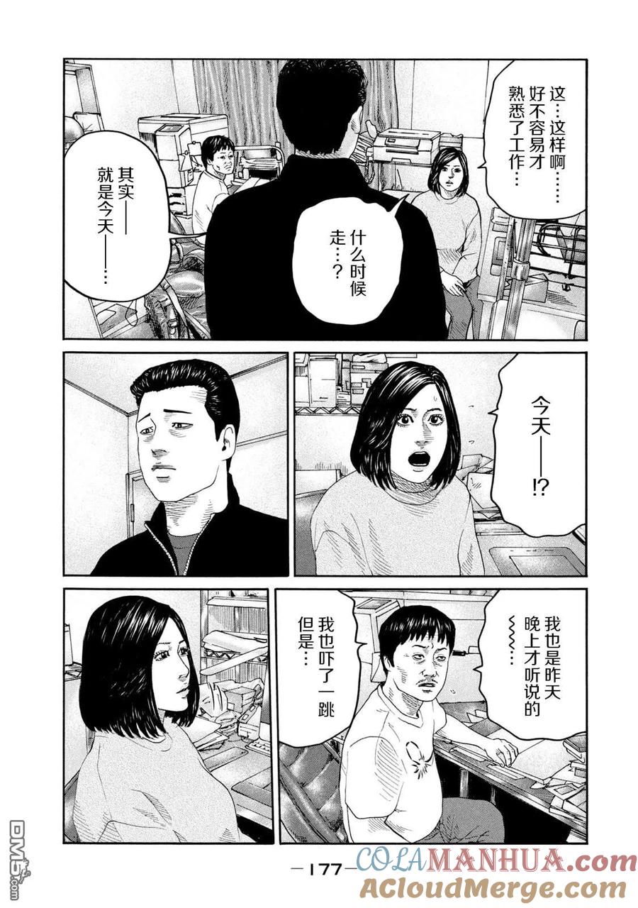 《寓言杀手》第238话 第11页