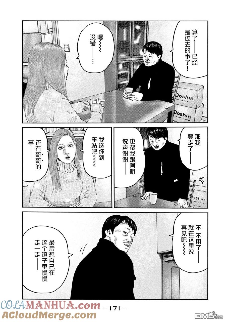 《寓言杀手》第238话 第5页
