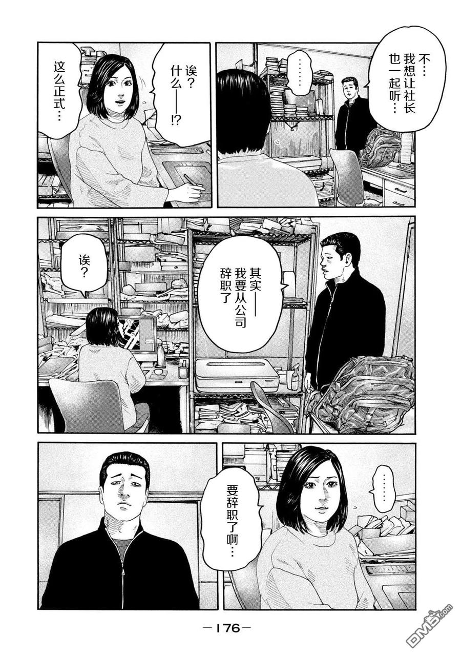 《寓言杀手》第238话 第10页