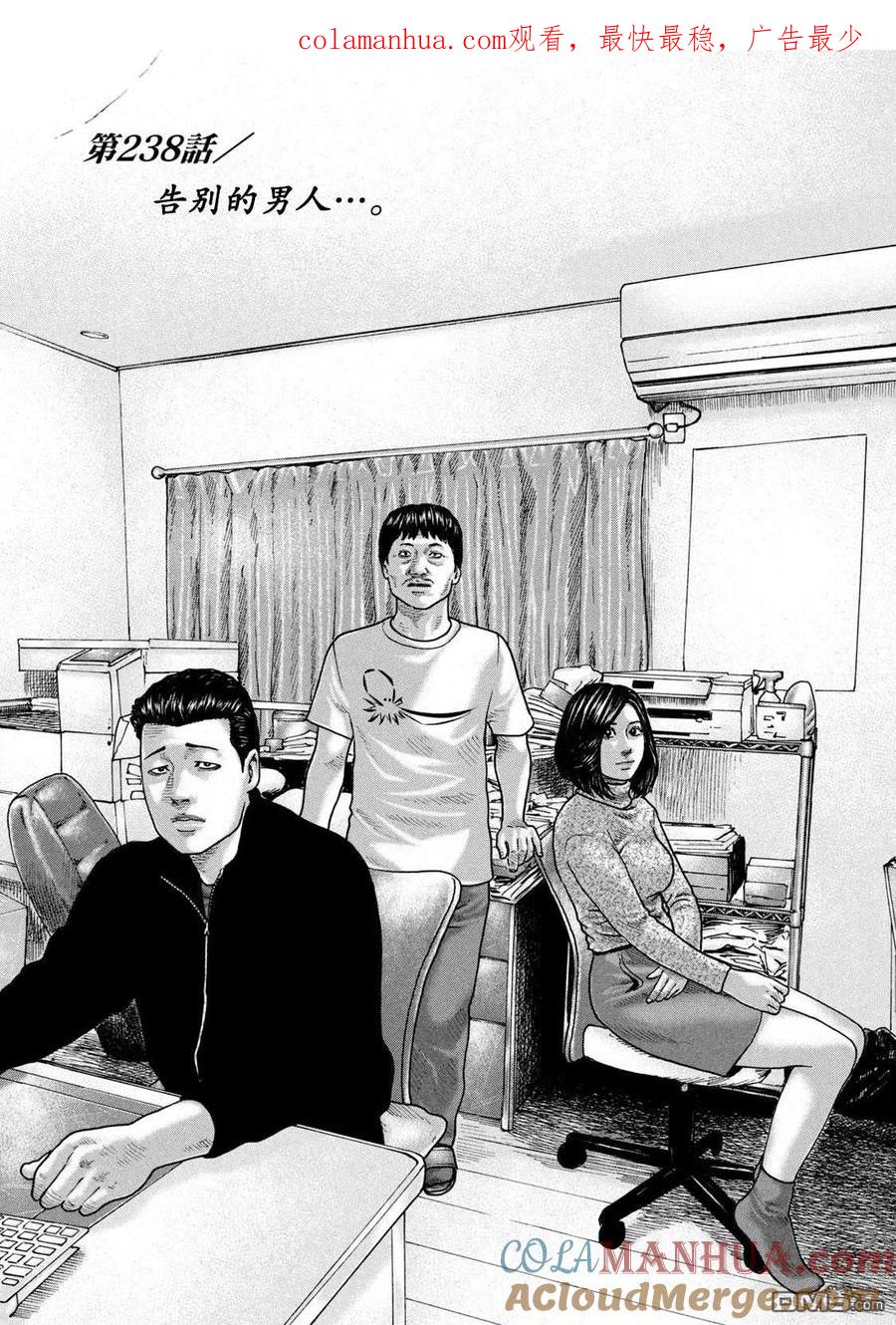 《寓言杀手》第238话 第1页