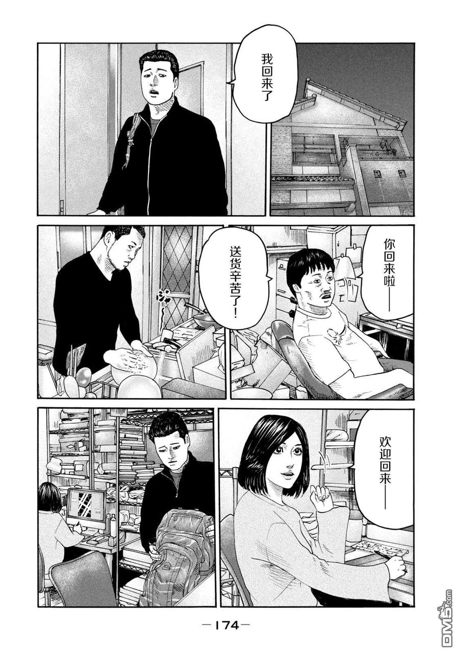 《寓言杀手》第238话 第8页