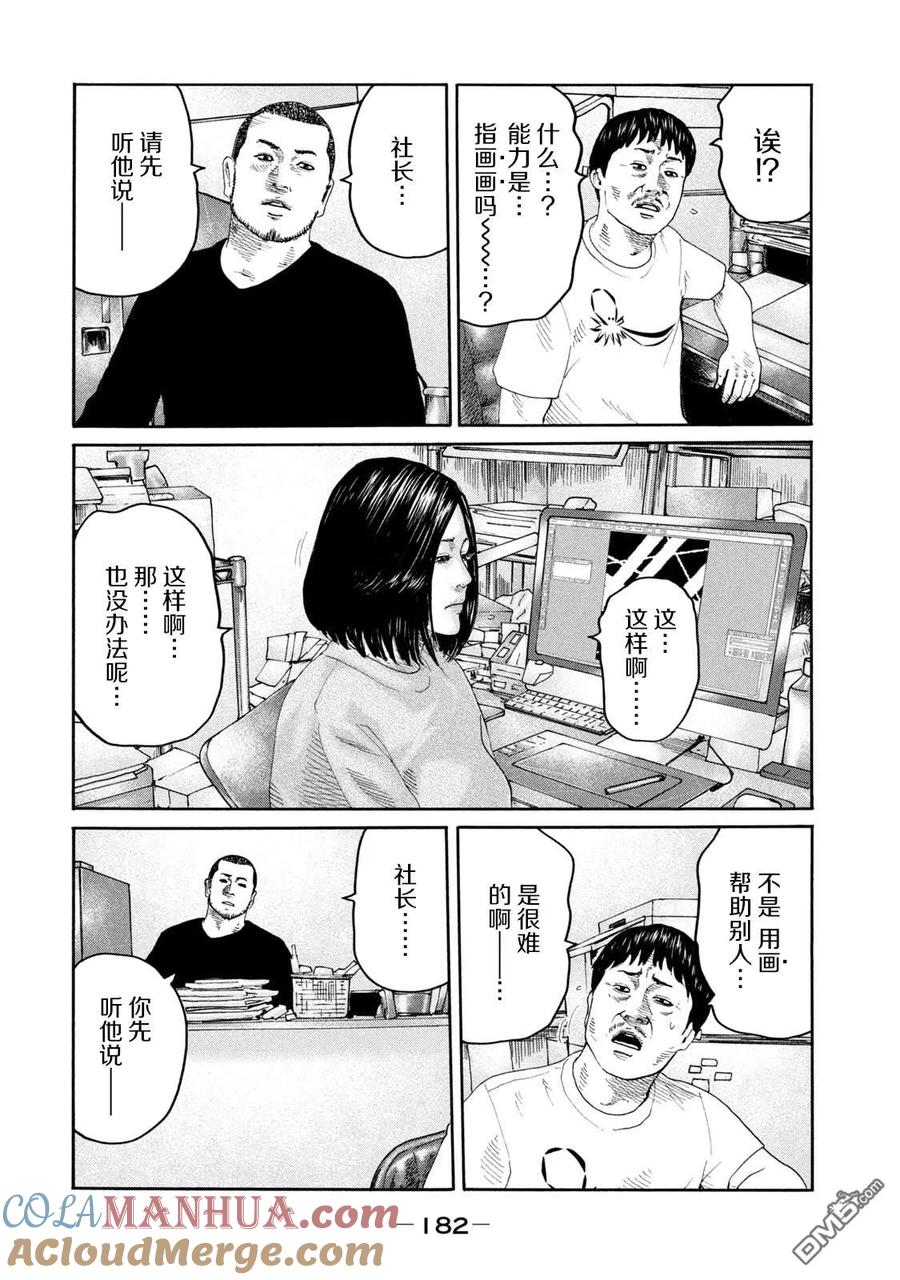 《寓言杀手》第238话 第15页