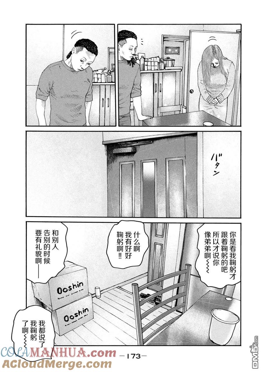 《寓言杀手》第238话 第7页