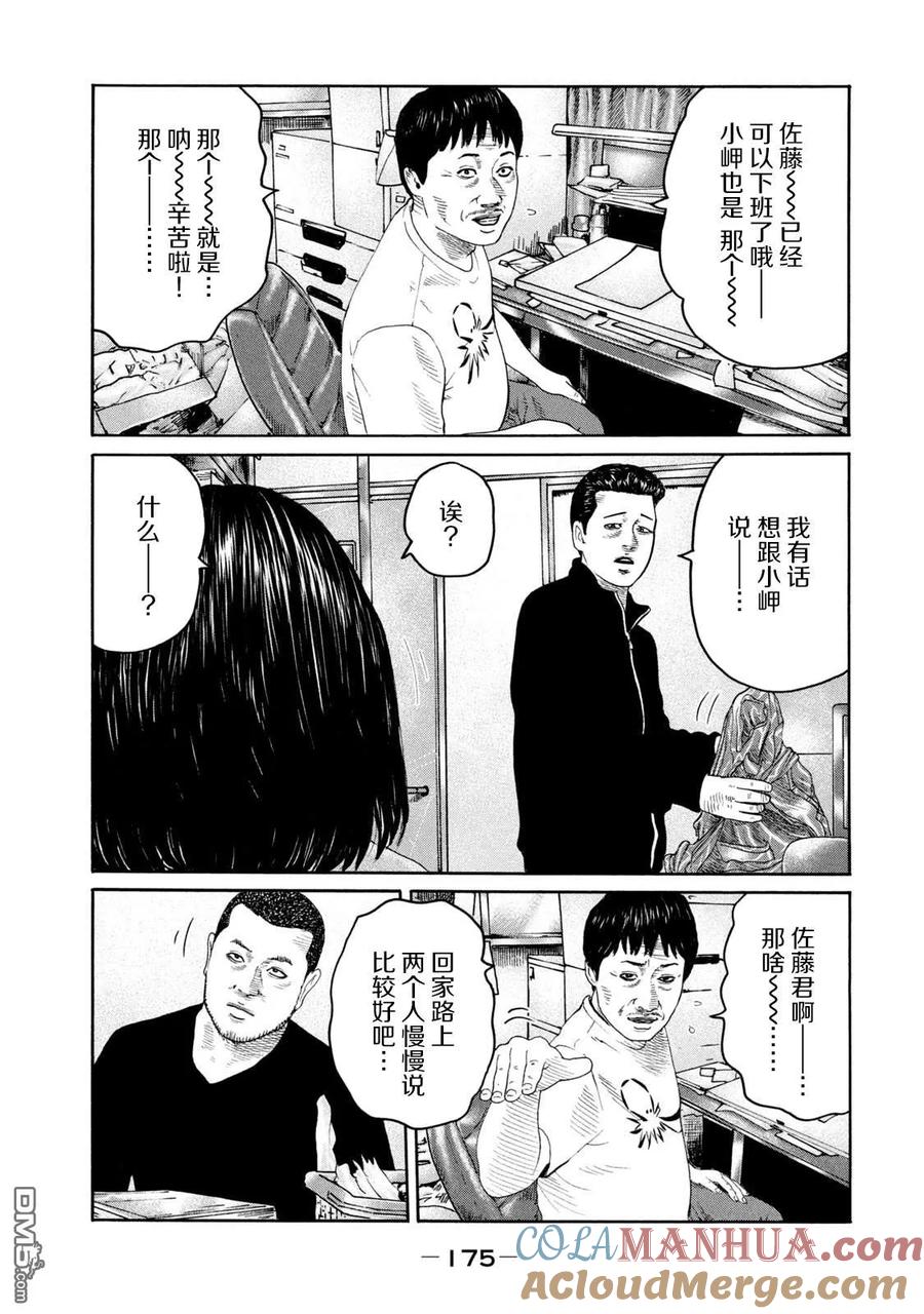 《寓言杀手》第238话 第9页