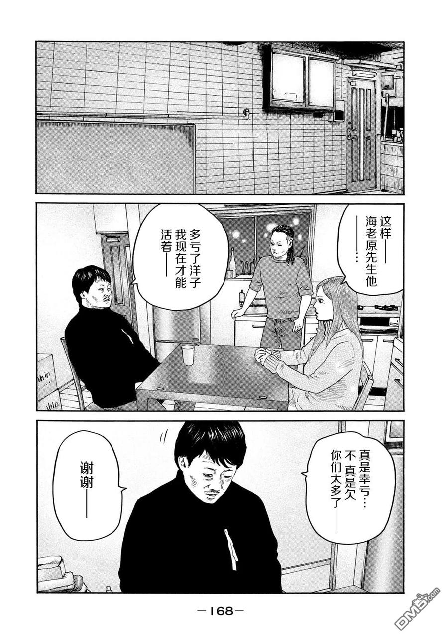 《寓言杀手》第238话 第2页
