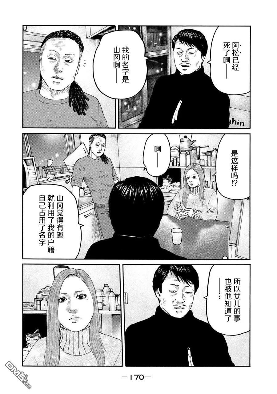《寓言杀手》第238话 第4页