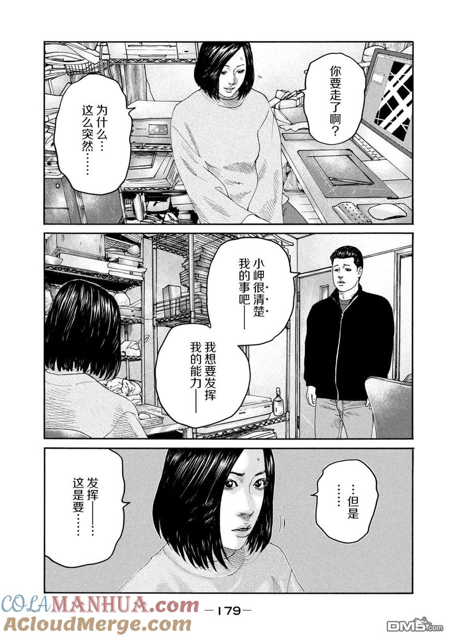 《寓言杀手》第238话 第13页