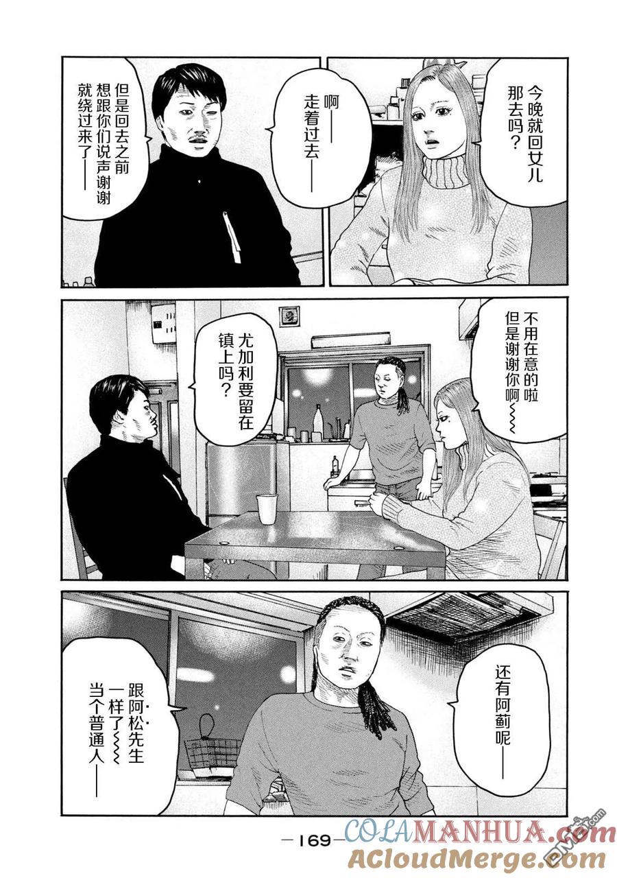 《寓言杀手》第238话 第3页