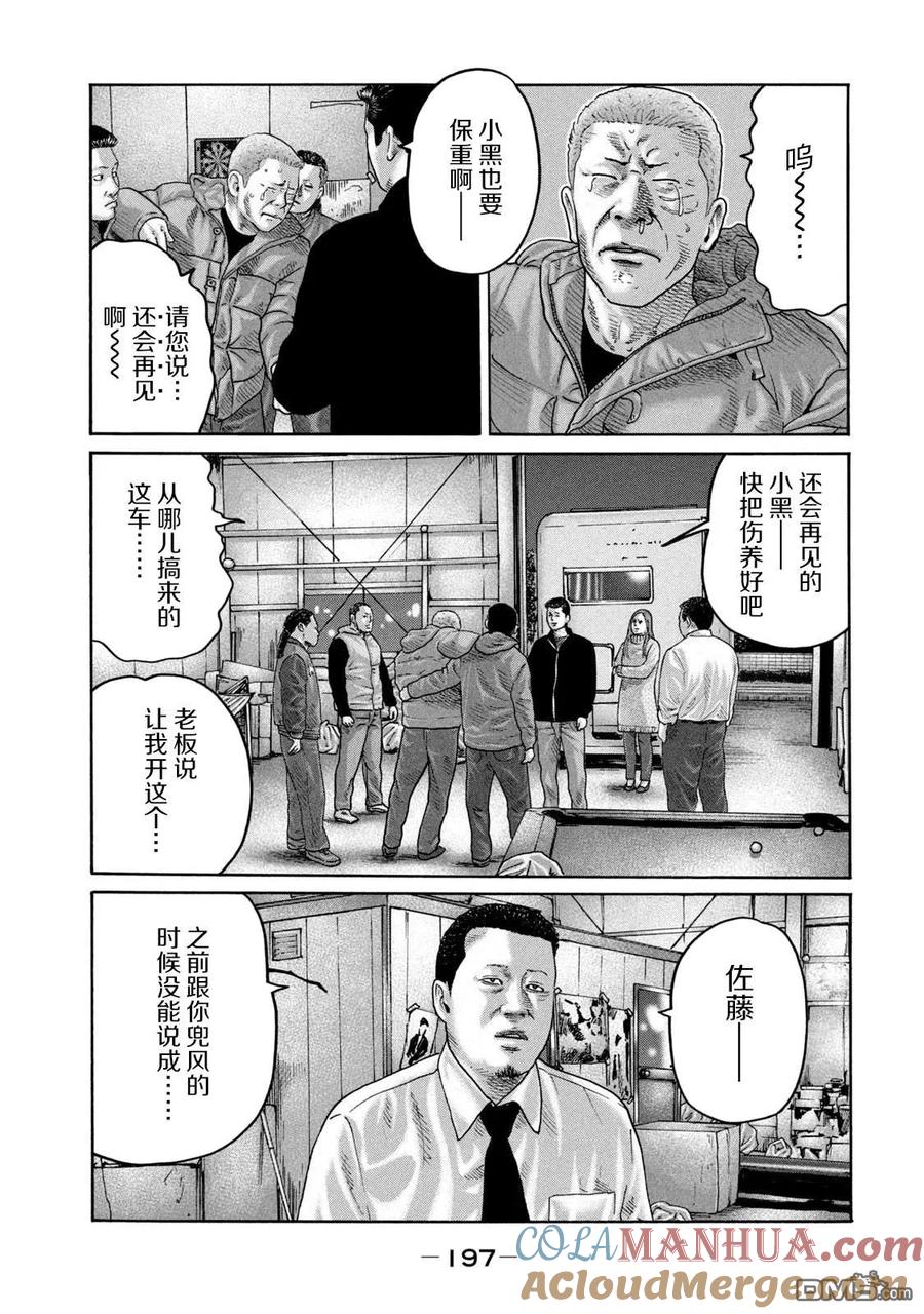 《寓言杀手》第239话 第13页