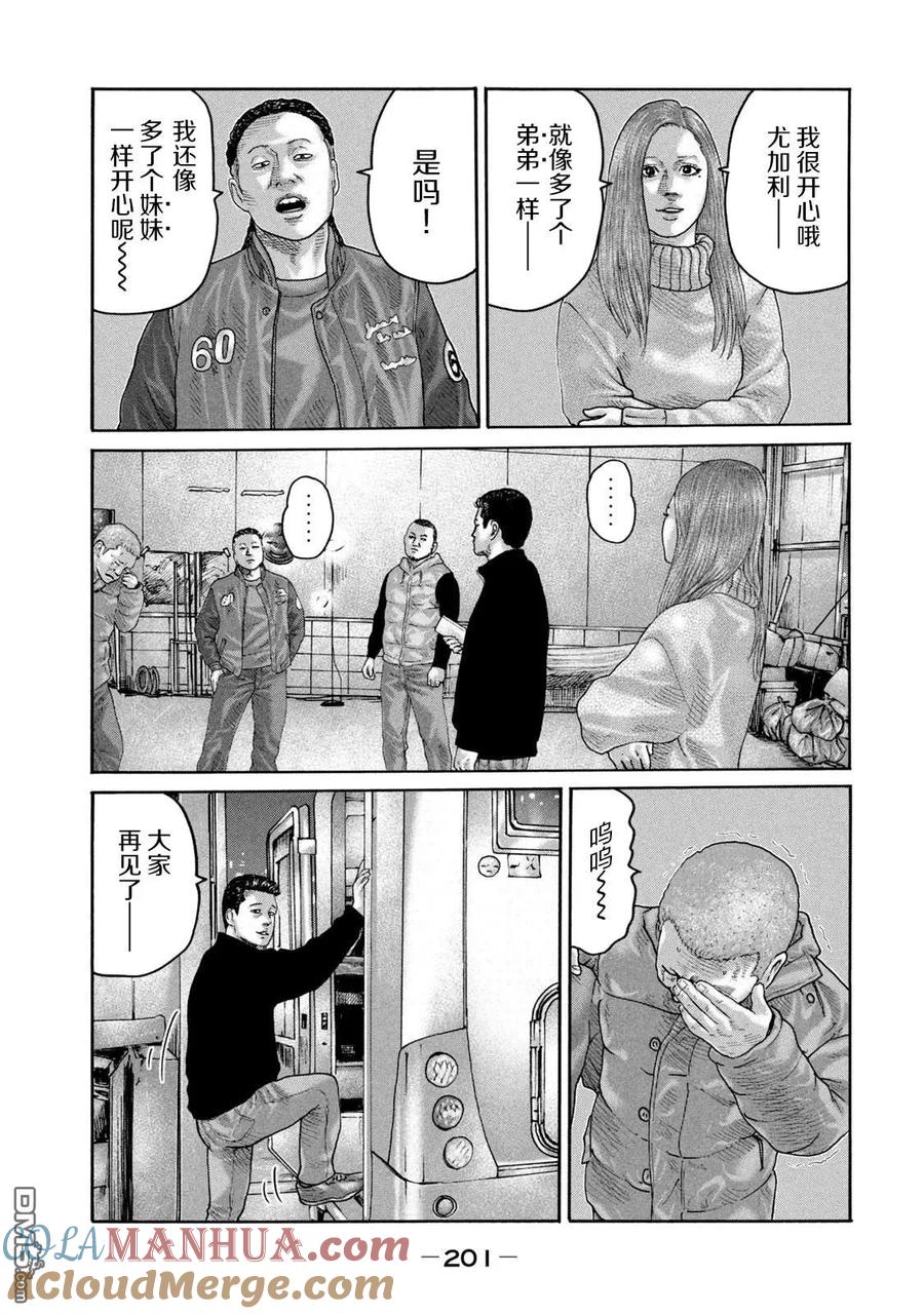 《寓言杀手》第239话 第17页