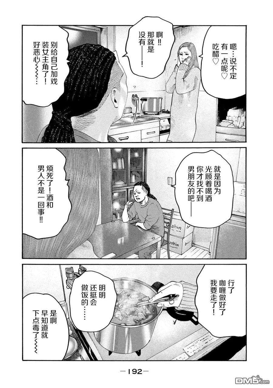 《寓言杀手》第239话 第8页