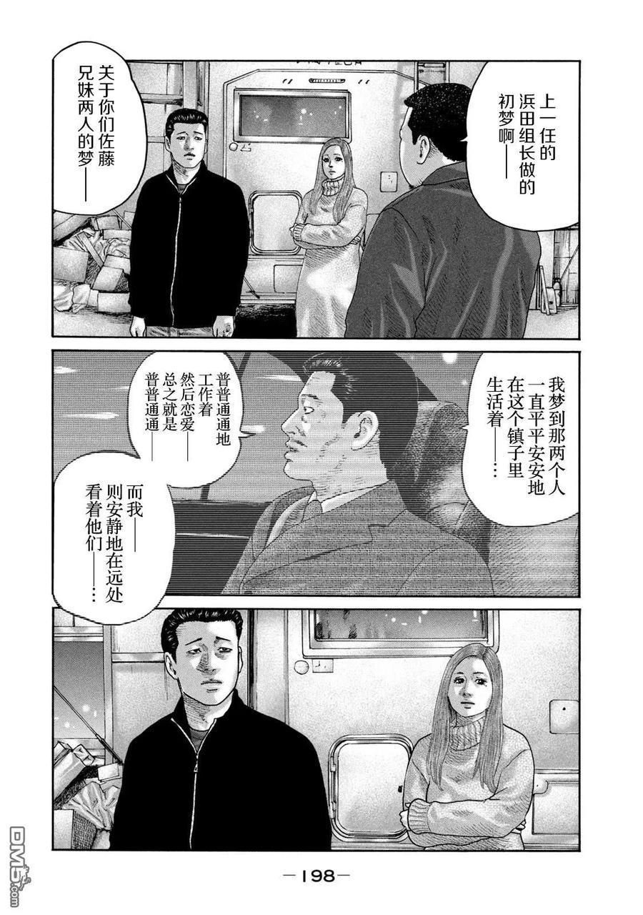 《寓言杀手》第239话 第14页