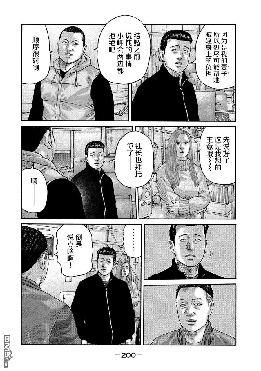 《寓言杀手》第239话 第16页