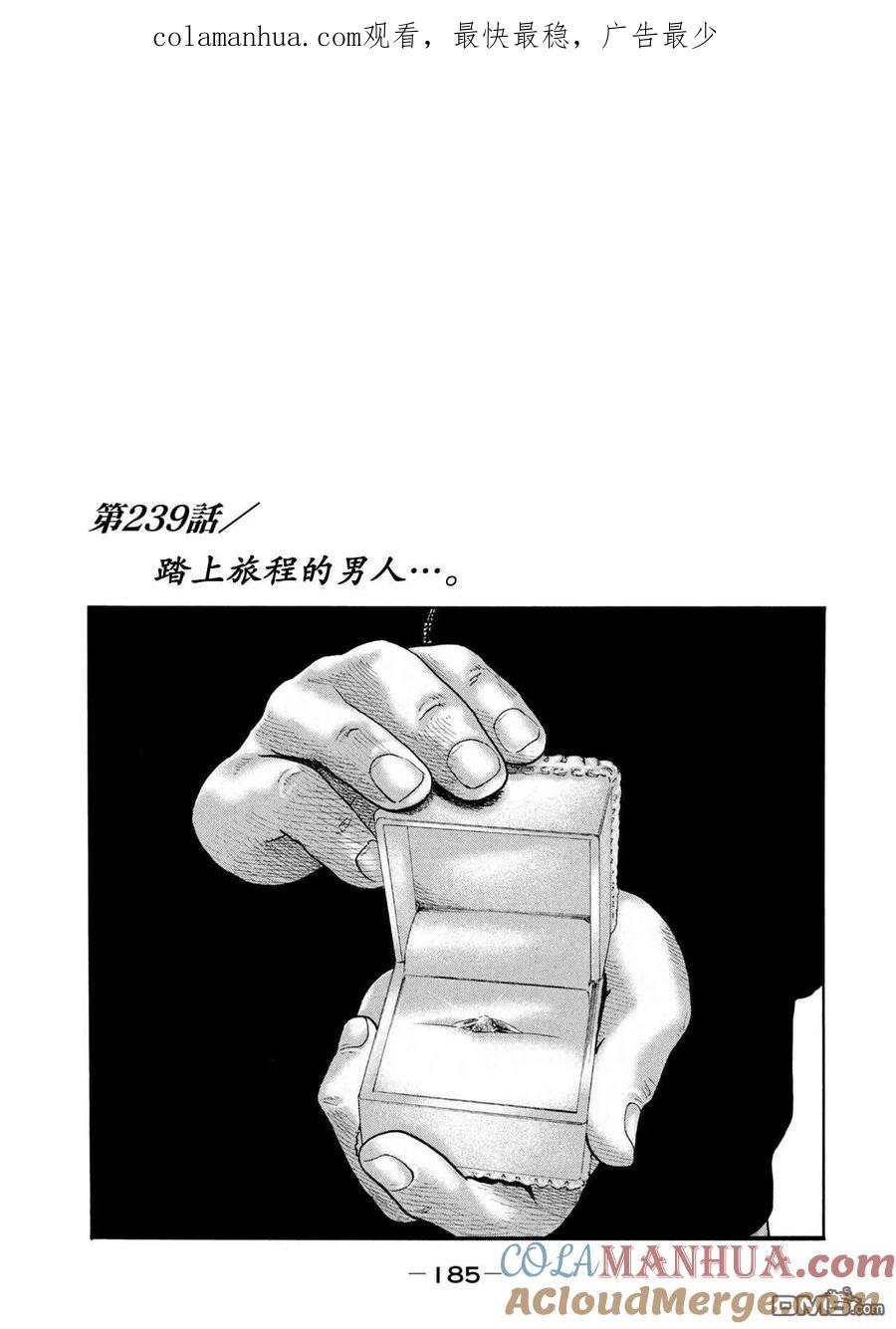 《寓言杀手》第239话 第1页