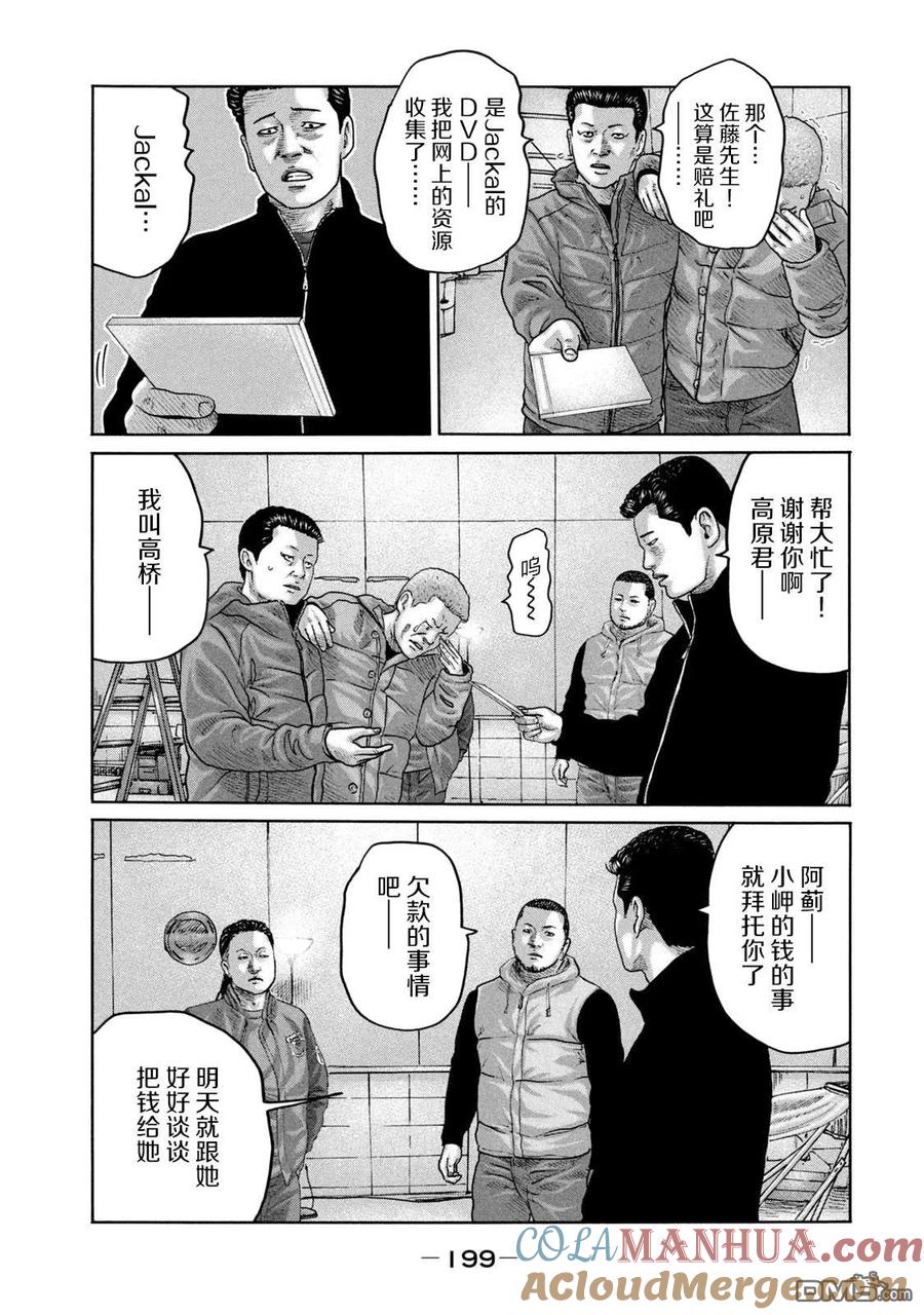《寓言杀手》第239话 第15页