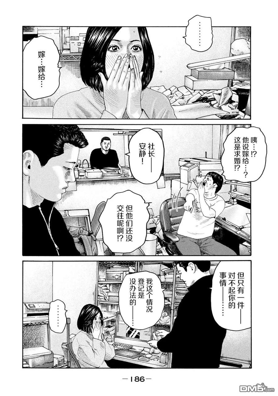 《寓言杀手》第239话 第2页