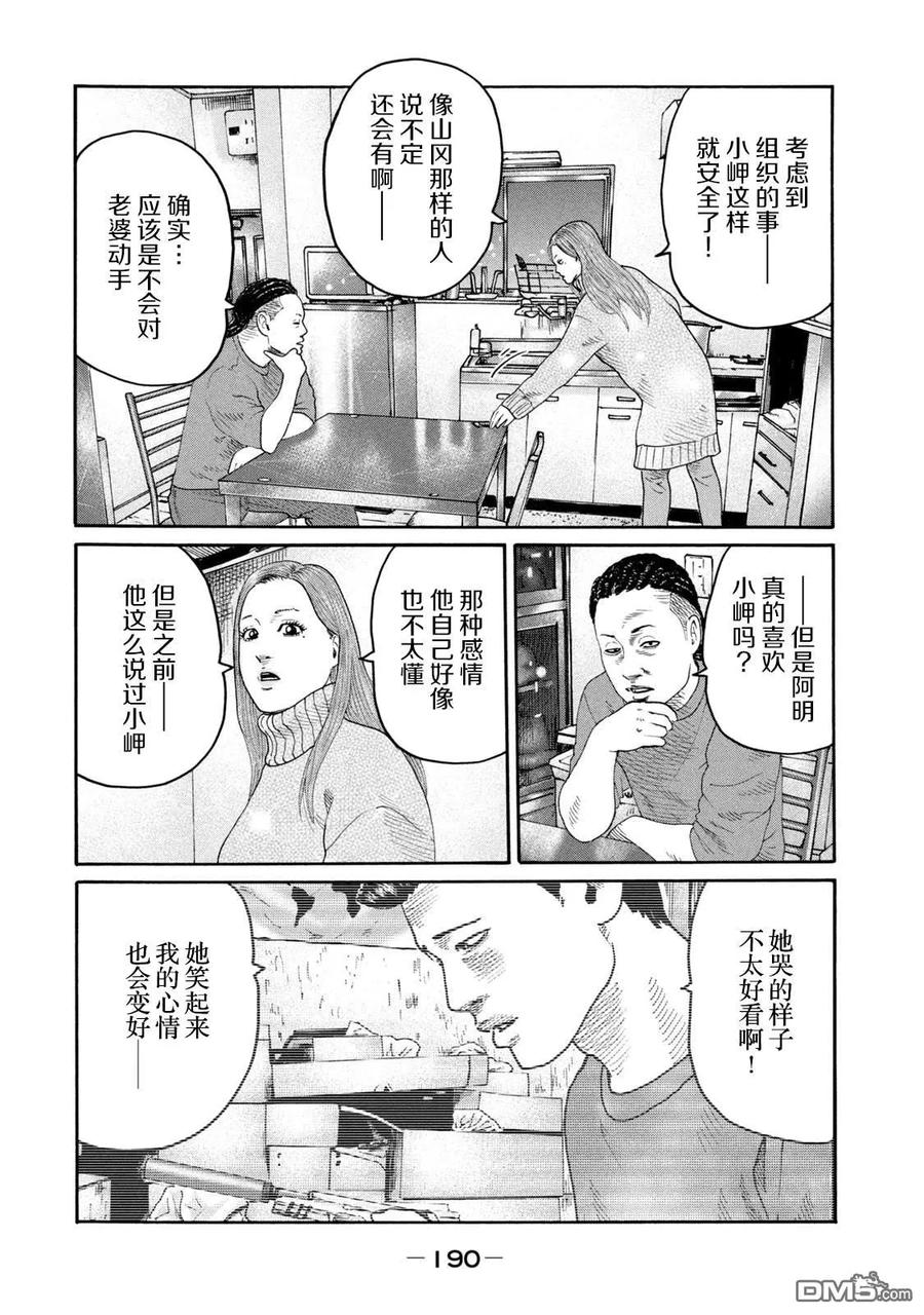 《寓言杀手》第239话 第6页