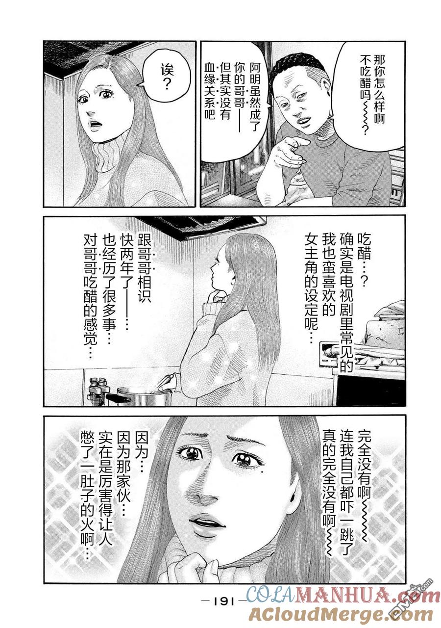 《寓言杀手》第239话 第7页