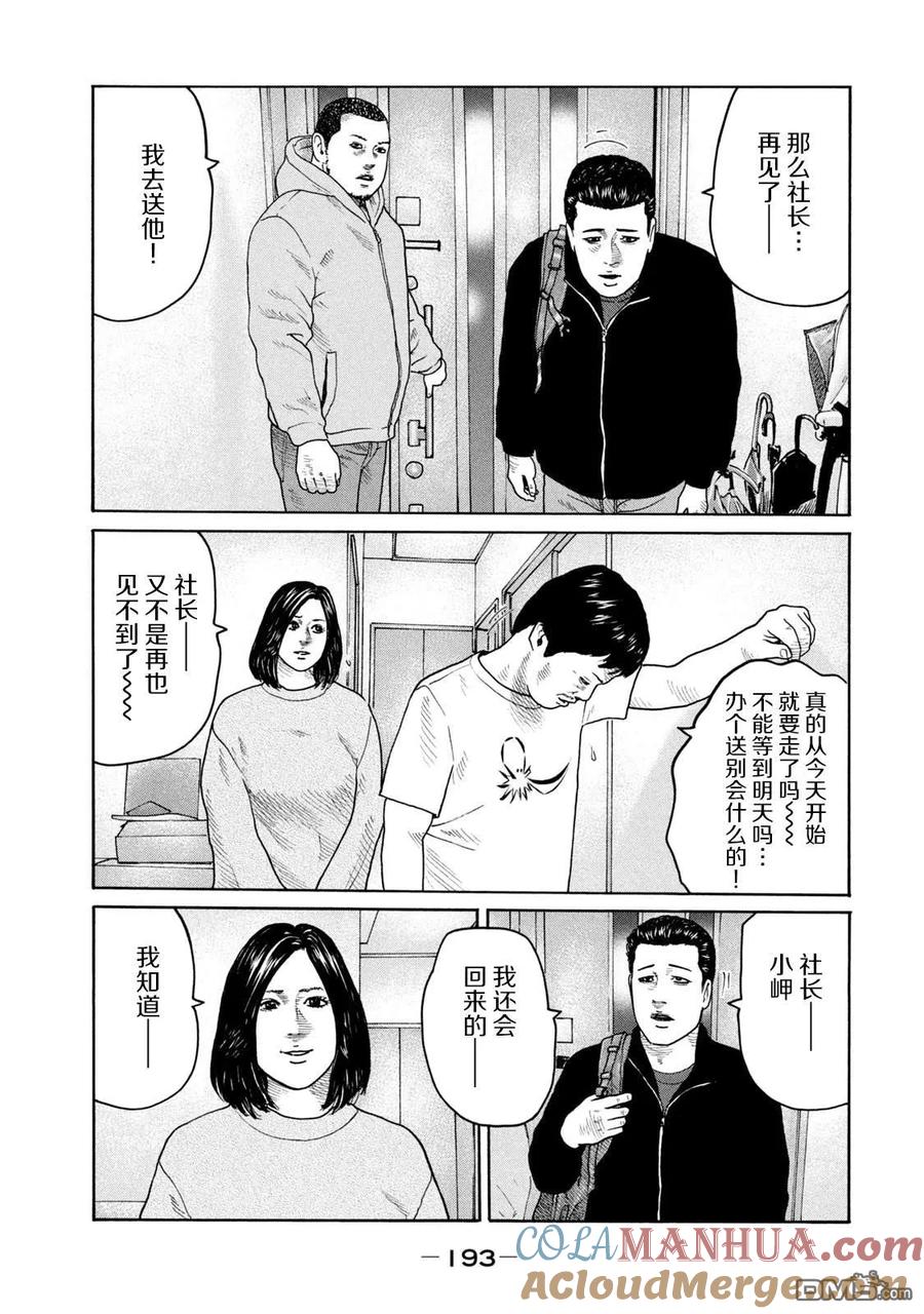 《寓言杀手》第239话 第9页