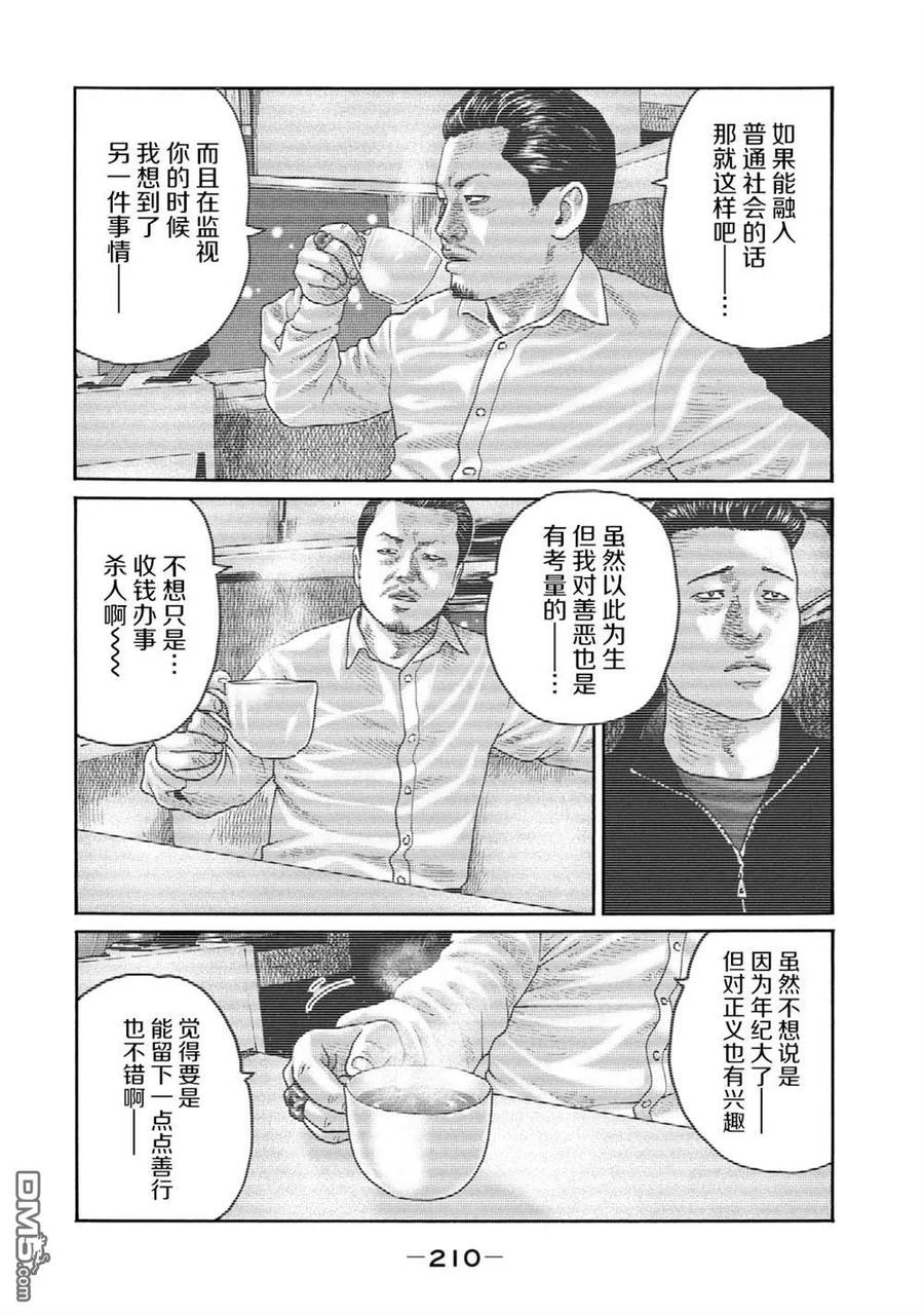 《寓言杀手》第240话 第8页