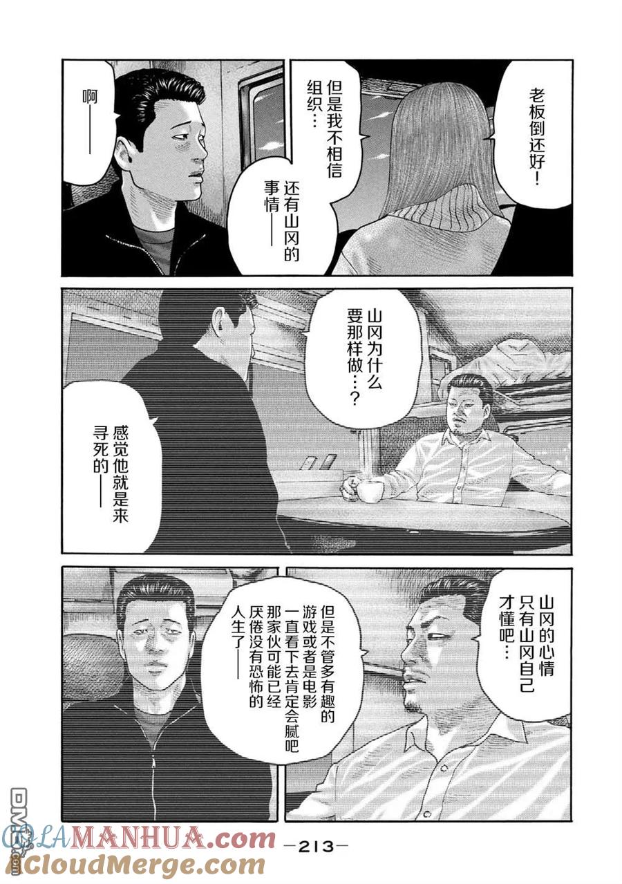 《寓言杀手》第240话 第11页