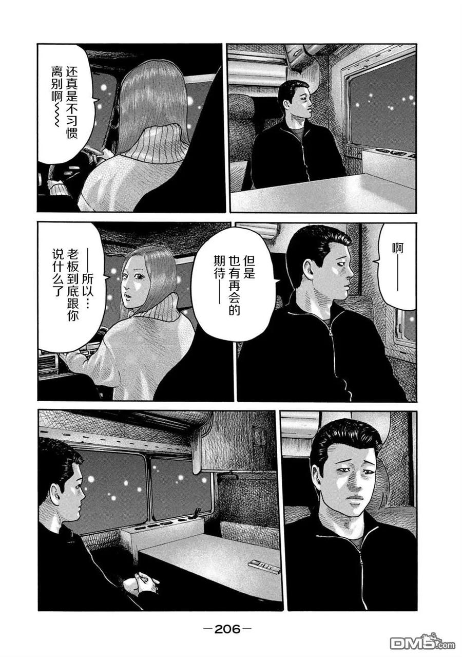 《寓言杀手》第240话 第4页