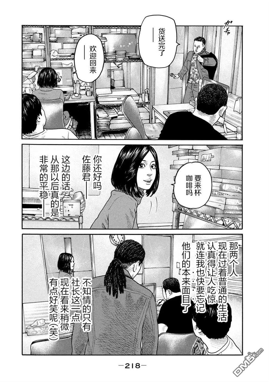 《寓言杀手》第240话 第16页