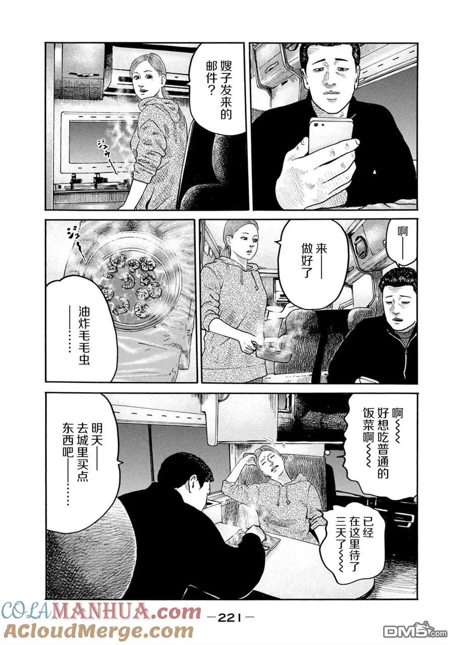 《寓言杀手》第240话 第19页