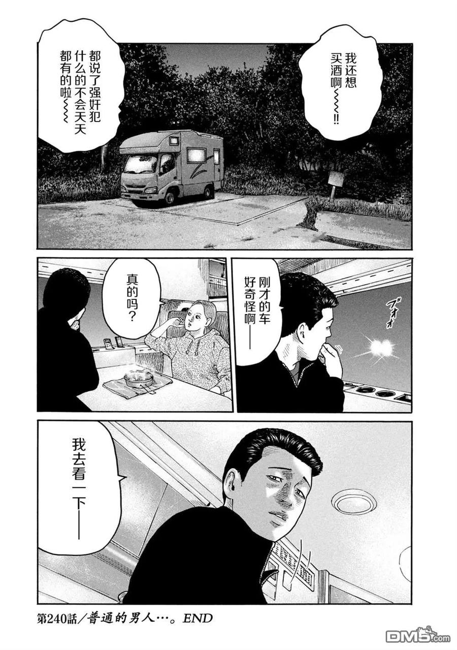 《寓言杀手》第240话 第20页