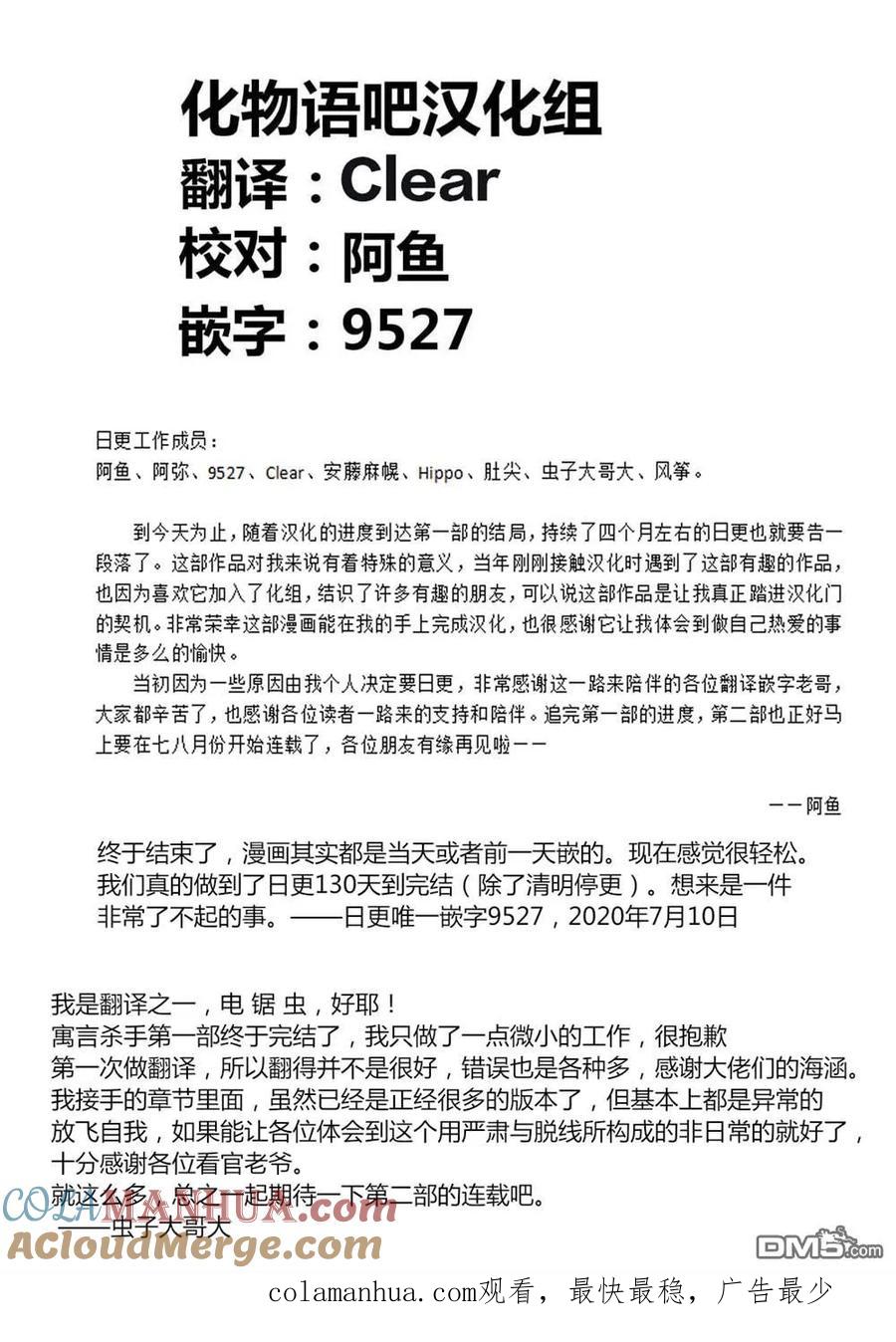 《寓言杀手》第240话 第21页