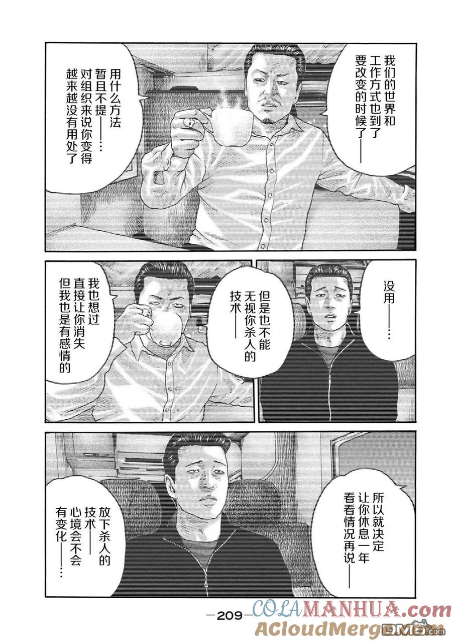 《寓言杀手》第240话 第7页