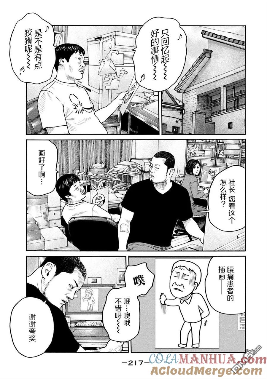 《寓言杀手》第240话 第15页