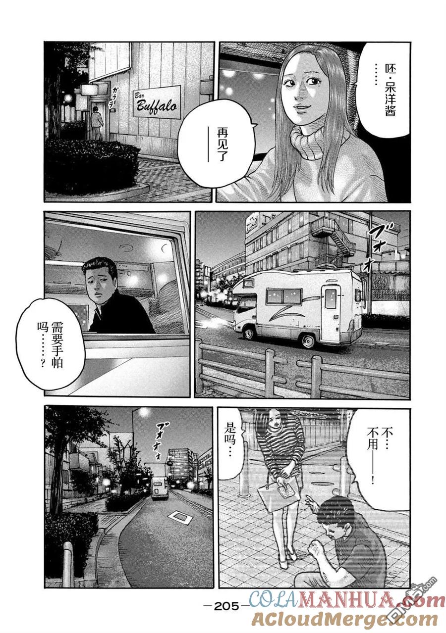 《寓言杀手》第240话 第3页