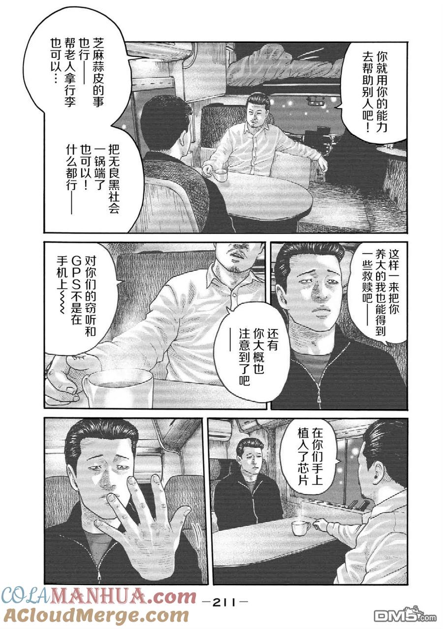 《寓言杀手》第240话 第9页