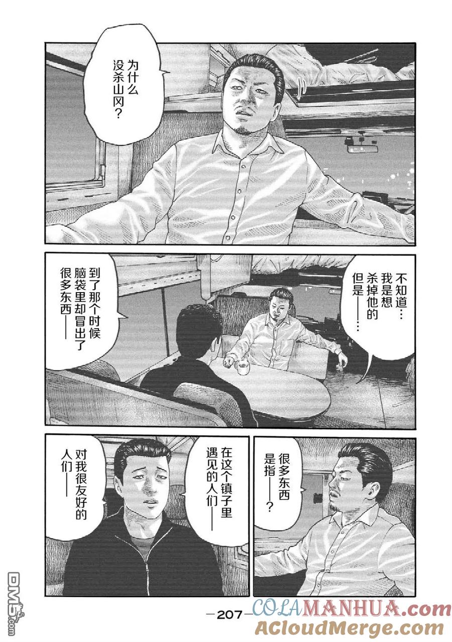《寓言杀手》第240话 第5页