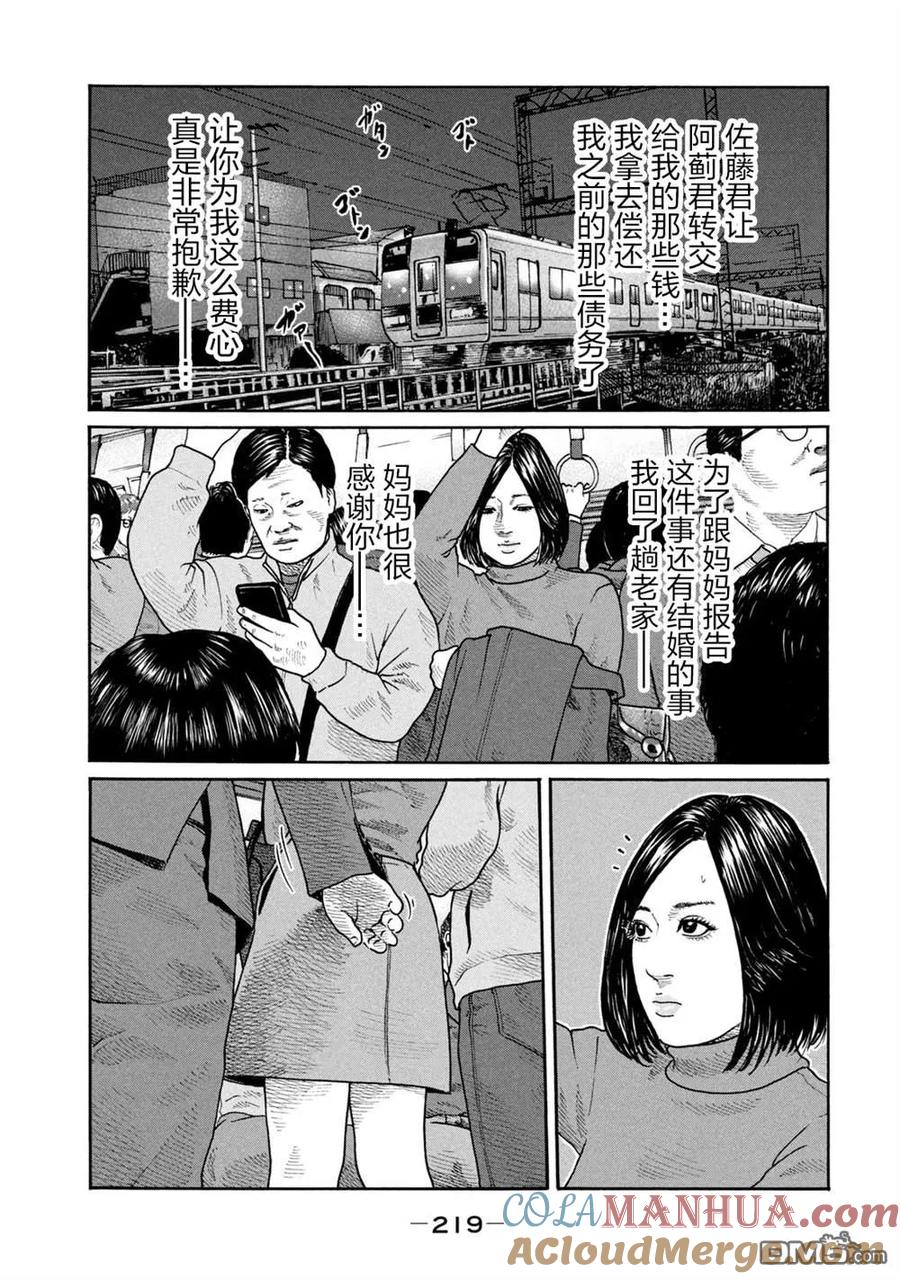 《寓言杀手》第240话 第17页