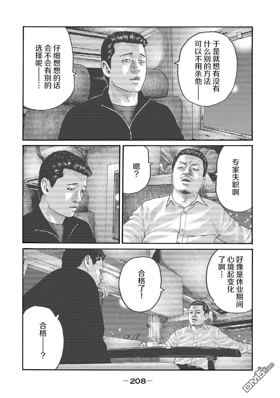 《寓言杀手》第240话 第6页