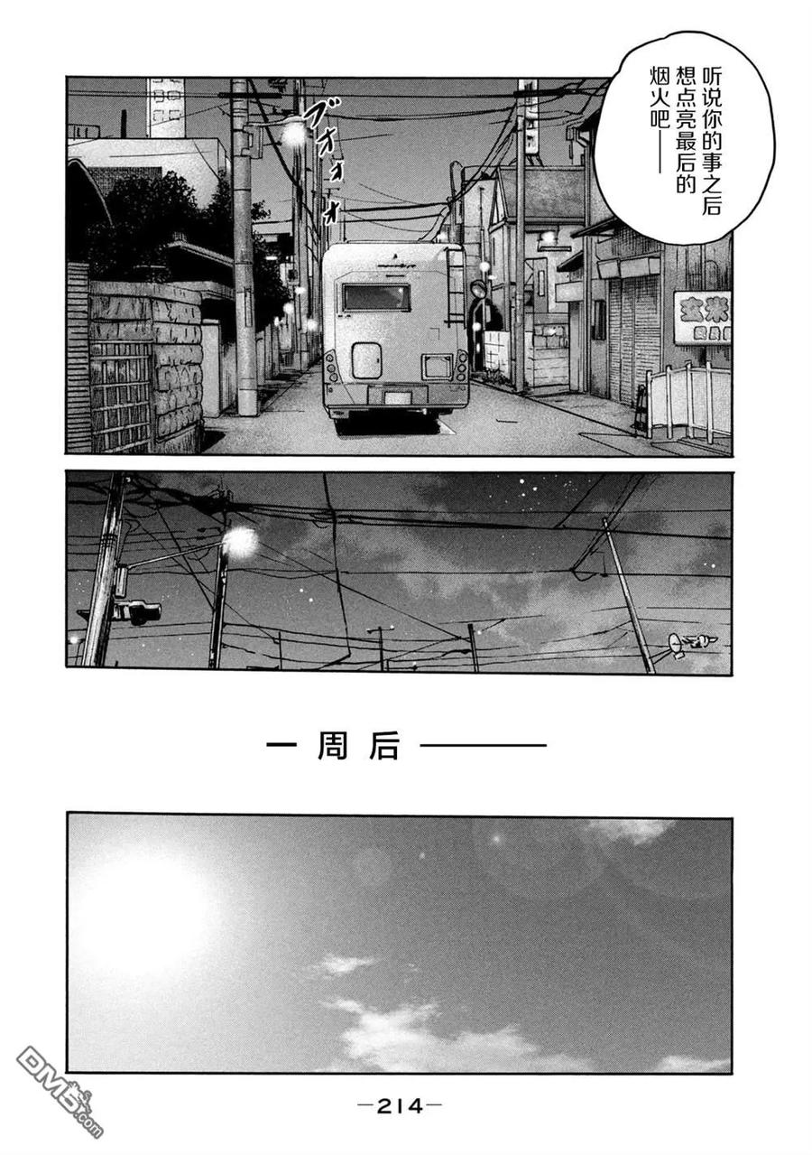 《寓言杀手》第240话 第12页