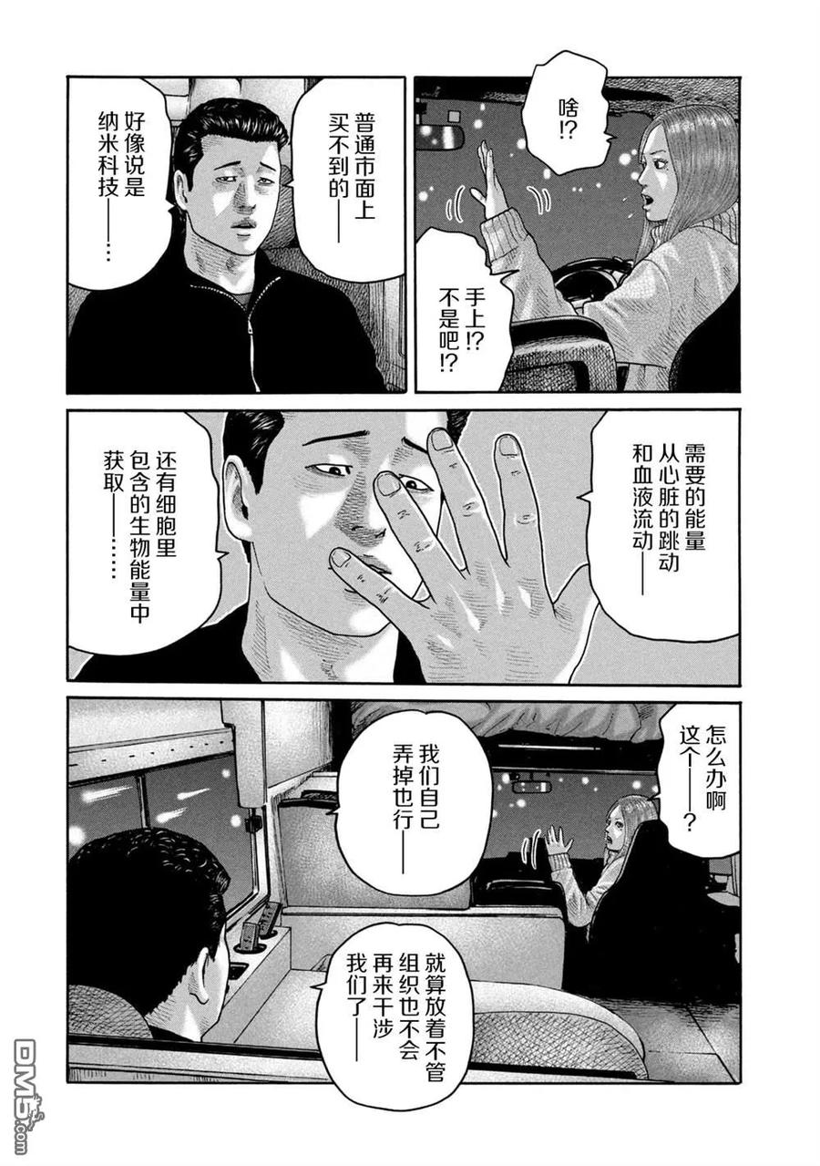 《寓言杀手》第240话 第10页