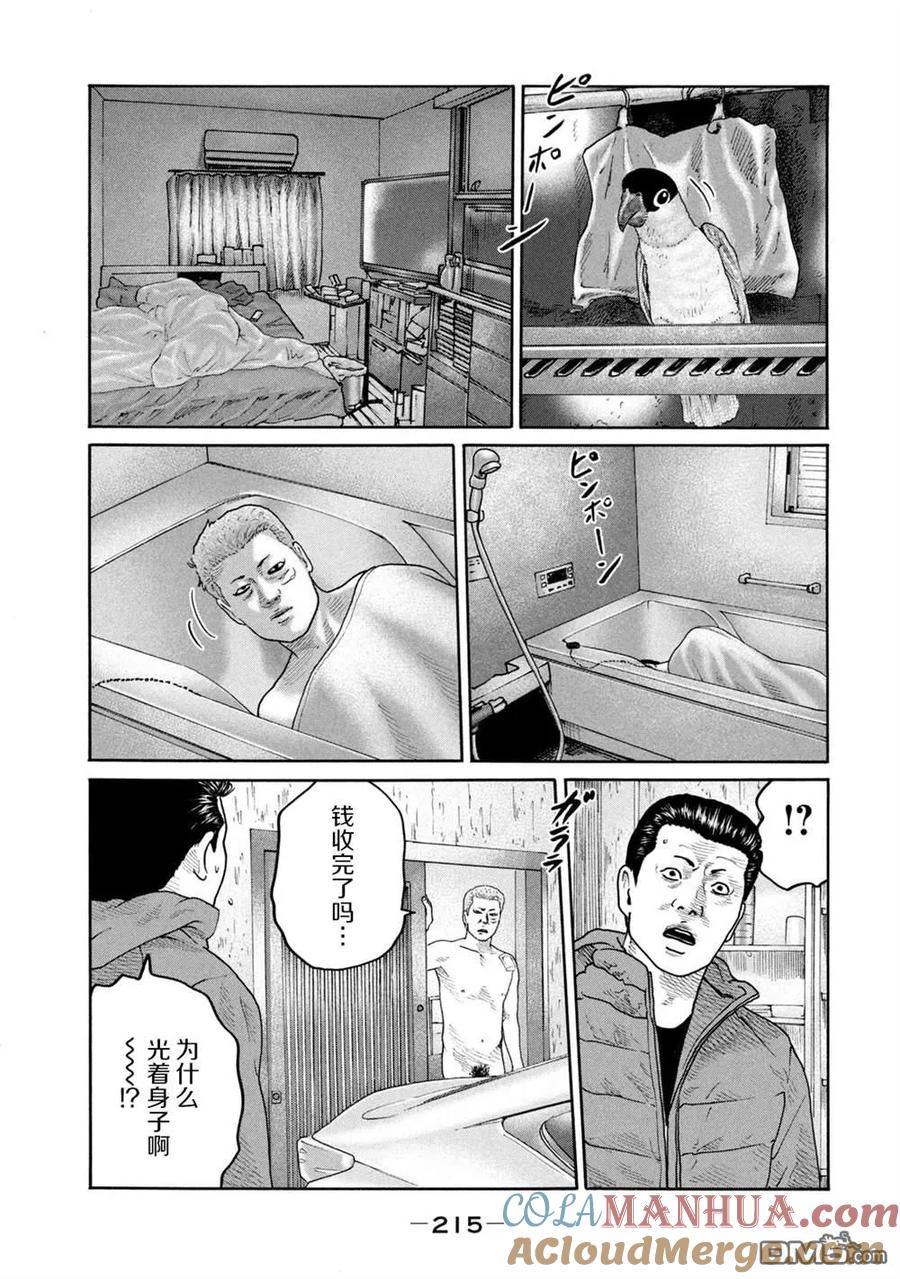 《寓言杀手》第240话 第13页