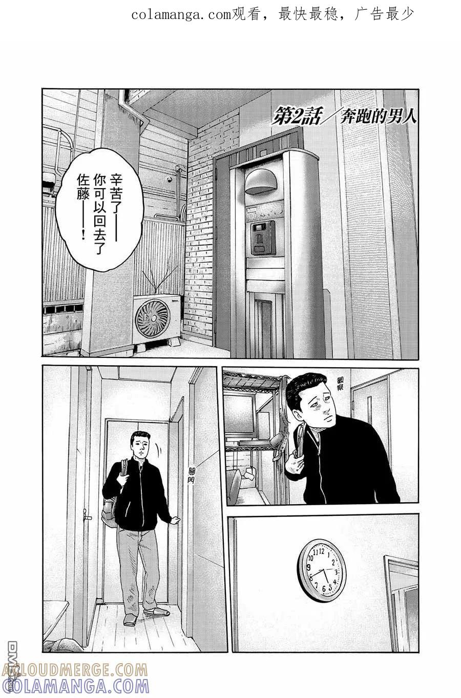《寓言杀手》番外（2） 第1页