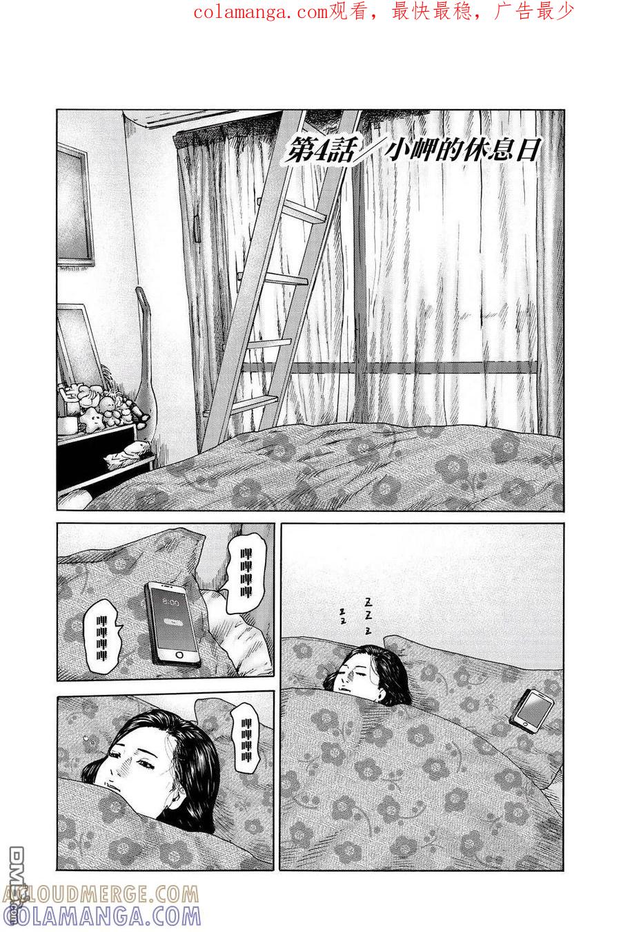 《寓言杀手》番外（4） 第1页