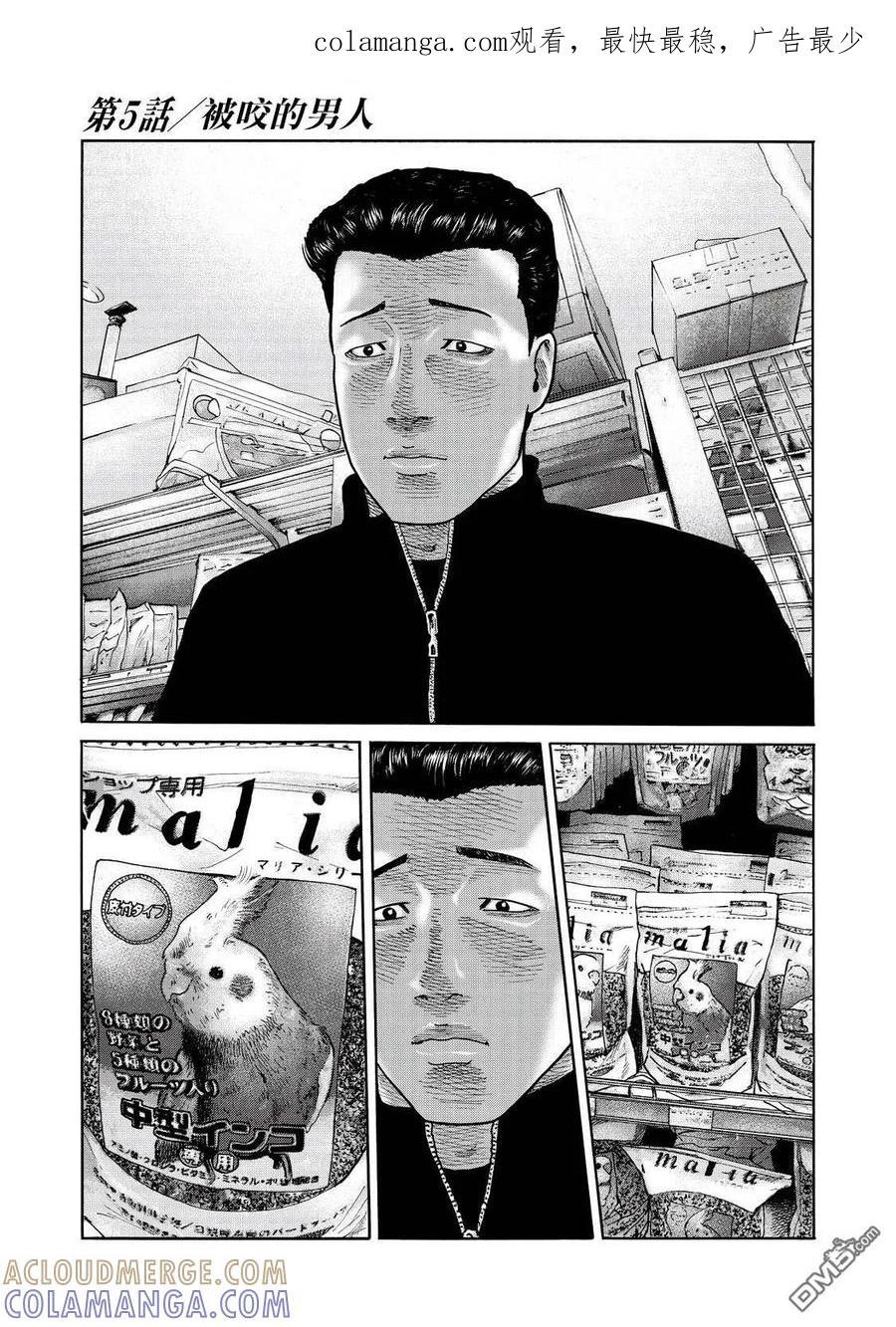 《寓言杀手》番外（5） 第1页