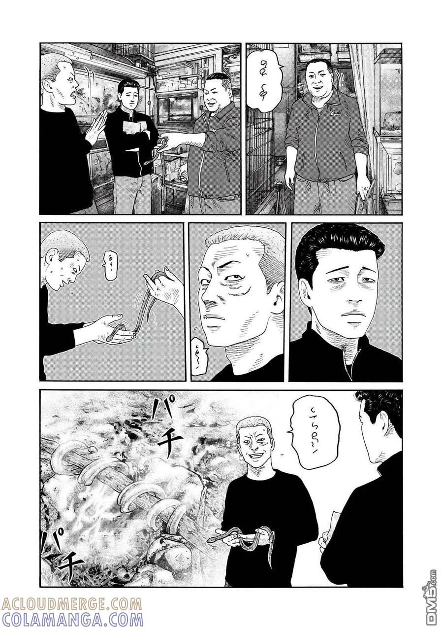 《寓言杀手》番外（5） 第3页