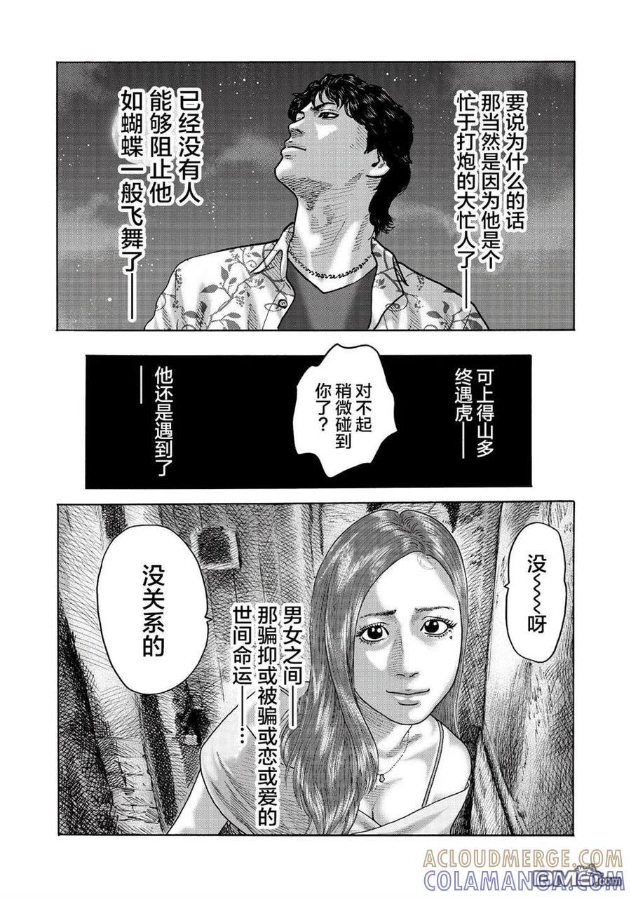 《寓言杀手》番外（7） 第6页