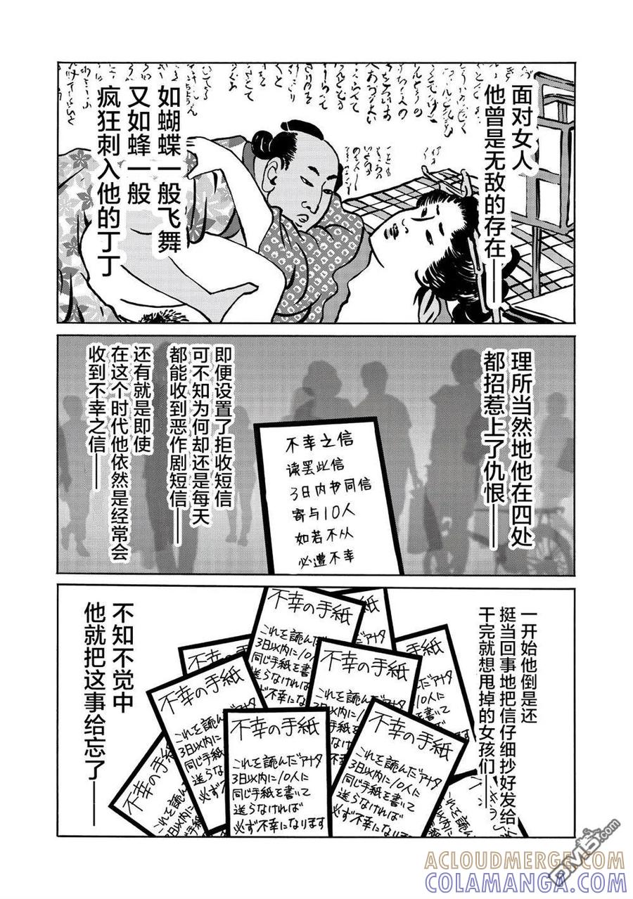 《寓言杀手》番外（7） 第5页