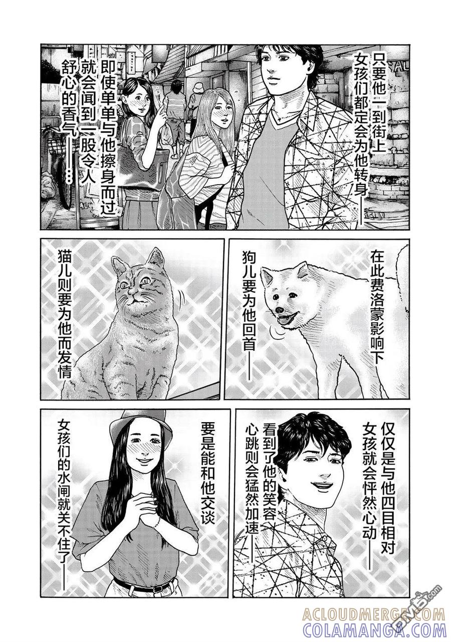 《寓言杀手》番外（7） 第3页