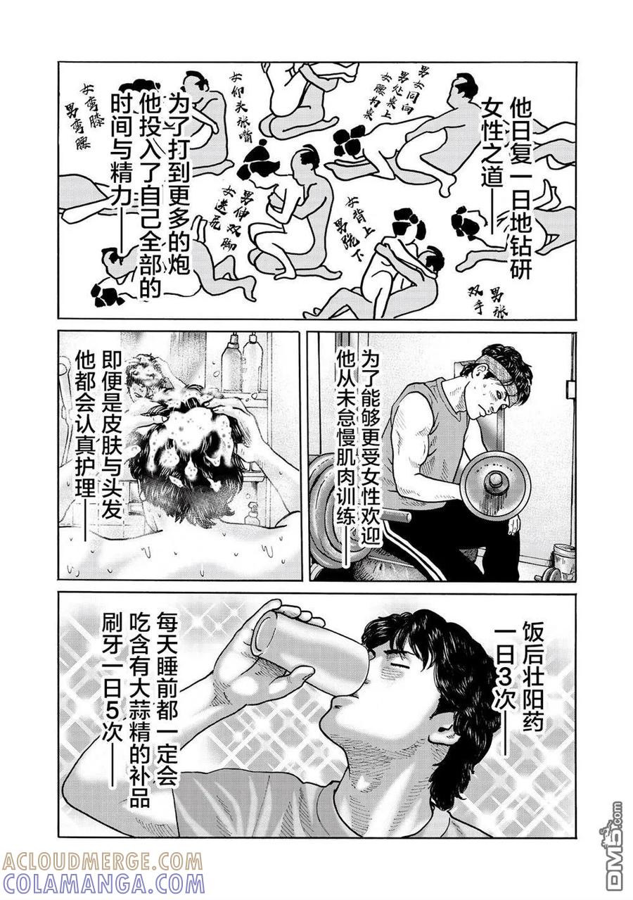 《寓言杀手》番外（7） 第2页