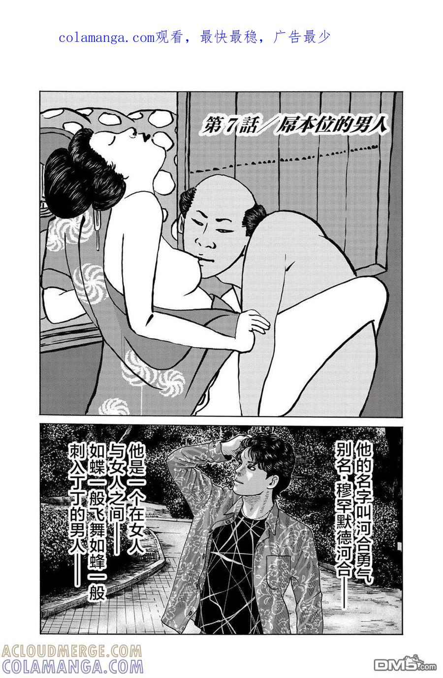 《寓言杀手》番外（7） 第1页