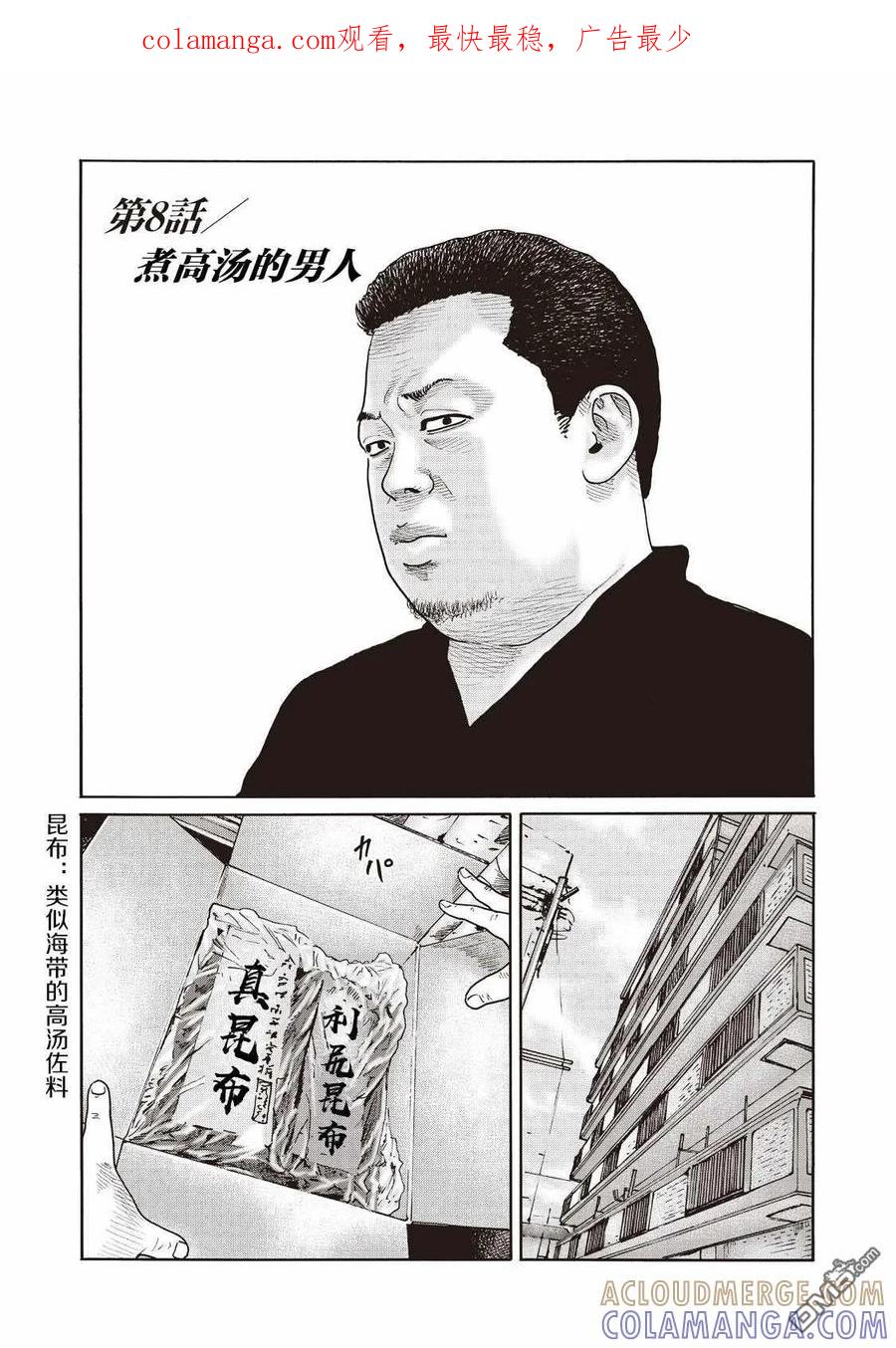 《寓言杀手》番外（8） 第1页